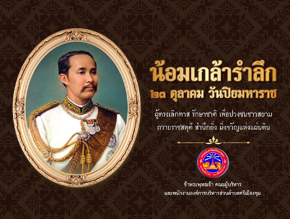 องค์การบริหารส่วนตำบลศรีเมืองชุม